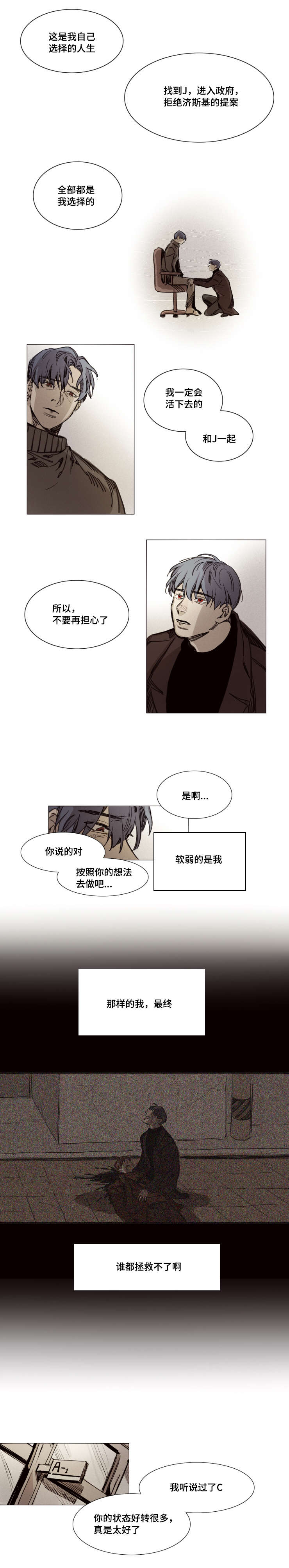 《代价者》漫画最新章节第29章：右眼失明免费下拉式在线观看章节第【5】张图片