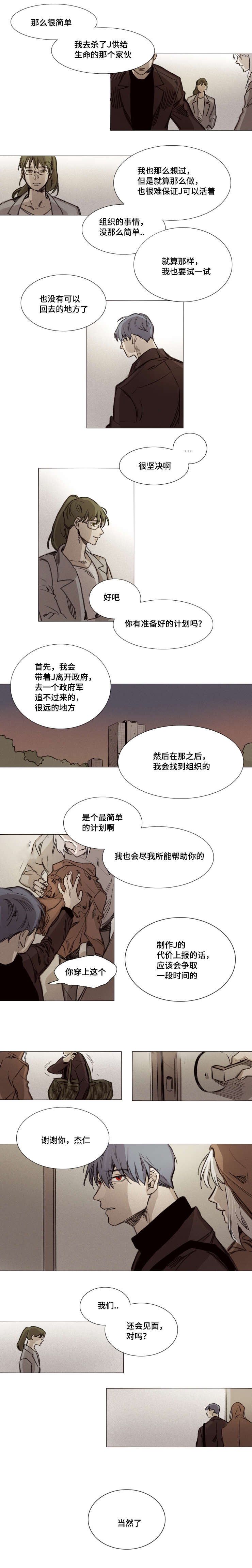 《代价者》漫画最新章节第29章：右眼失明免费下拉式在线观看章节第【3】张图片