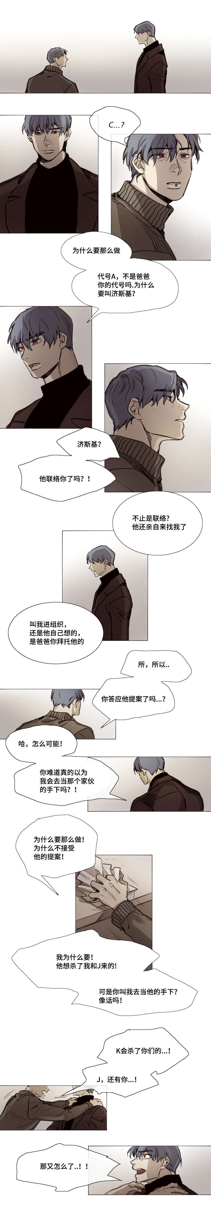 《代价者》漫画最新章节第29章：右眼失明免费下拉式在线观看章节第【8】张图片