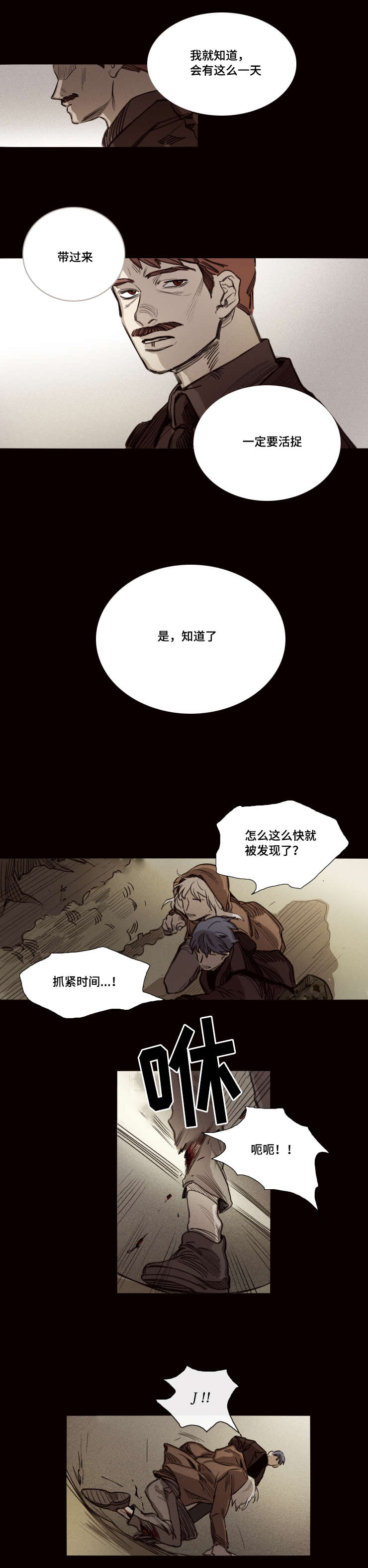 《代价者》漫画最新章节第30章：重新开始吧免费下拉式在线观看章节第【5】张图片