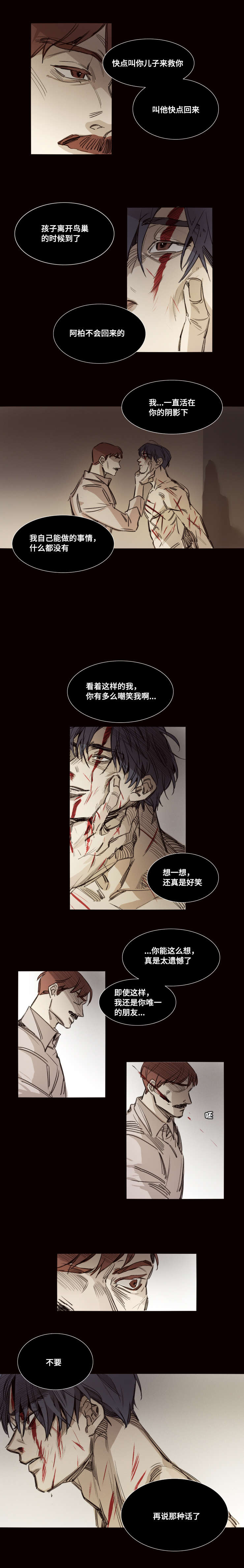 《代价者》漫画最新章节第34章：没有理由免费下拉式在线观看章节第【3】张图片