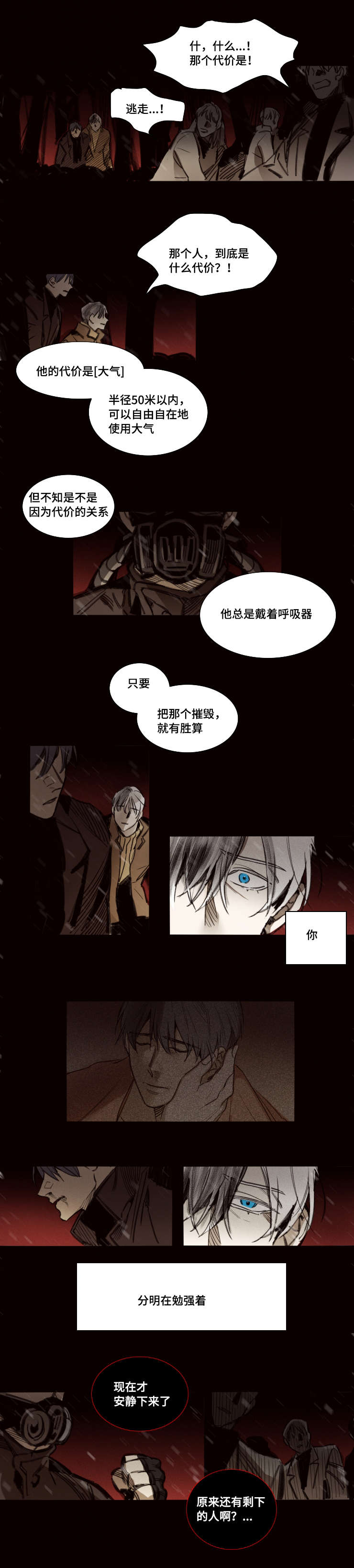 《代价者》漫画最新章节第44章：不可以免费下拉式在线观看章节第【2】张图片