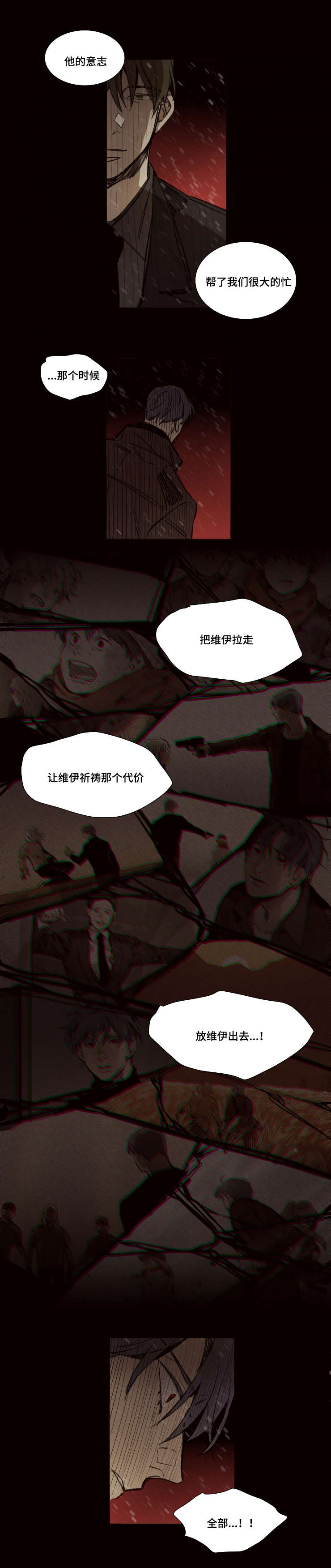 《代价者》漫画最新章节第44章：不可以免费下拉式在线观看章节第【6】张图片