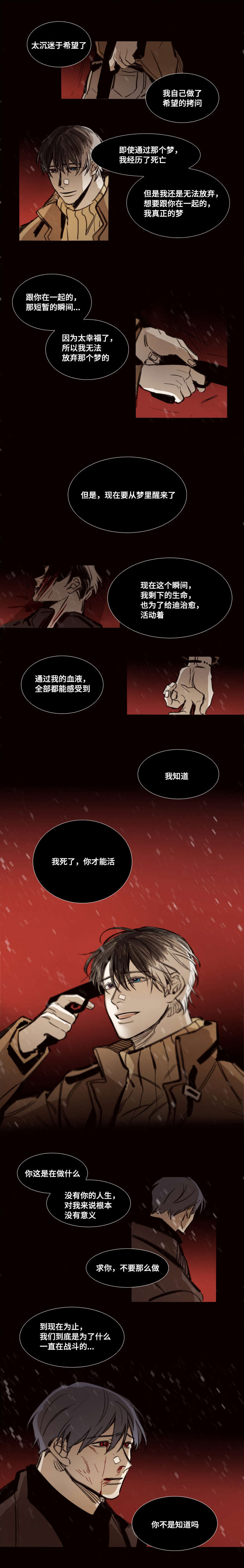 《代价者》漫画最新章节第47章：拜托免费下拉式在线观看章节第【3】张图片