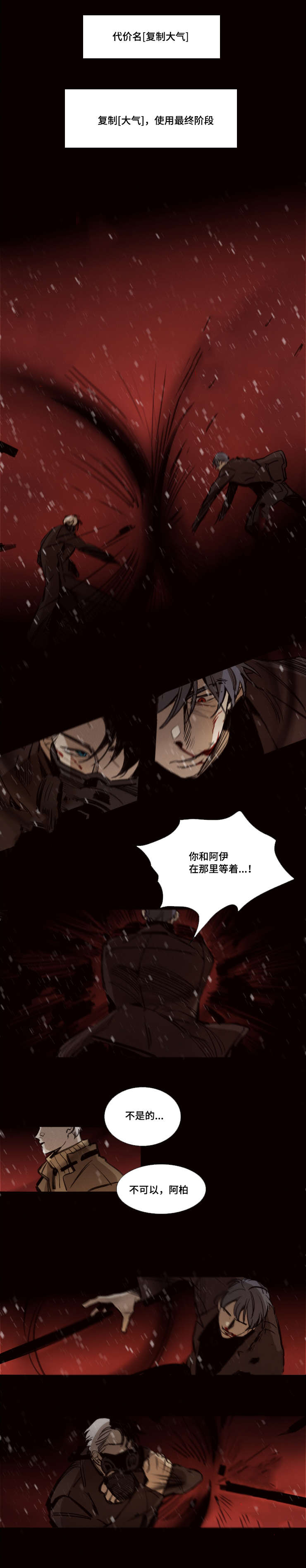 《代价者》漫画最新章节第47章：拜托免费下拉式在线观看章节第【8】张图片