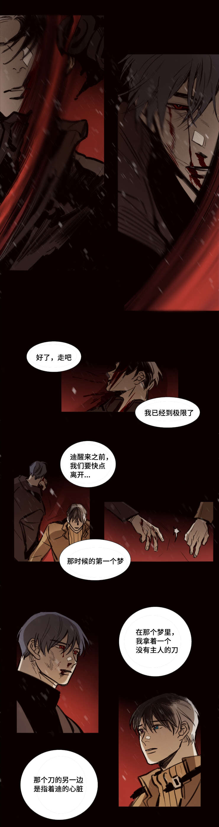 《代价者》漫画最新章节第47章：拜托免费下拉式在线观看章节第【5】张图片