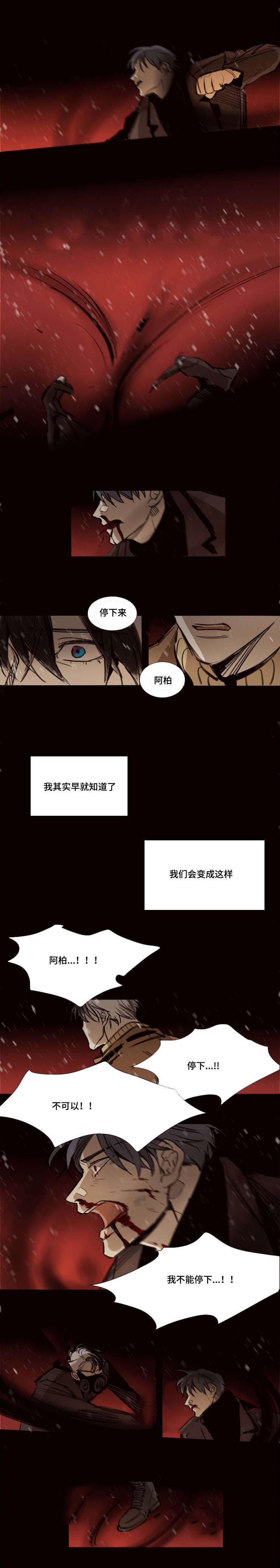 《代价者》漫画最新章节第47章：拜托免费下拉式在线观看章节第【7】张图片