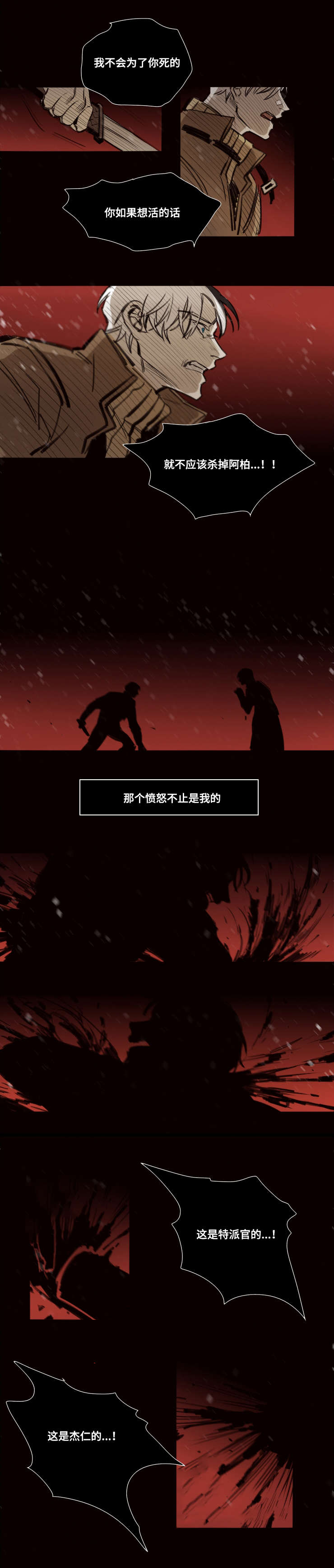 《代价者》漫画最新章节第49章：熄灭的生命之火免费下拉式在线观看章节第【5】张图片