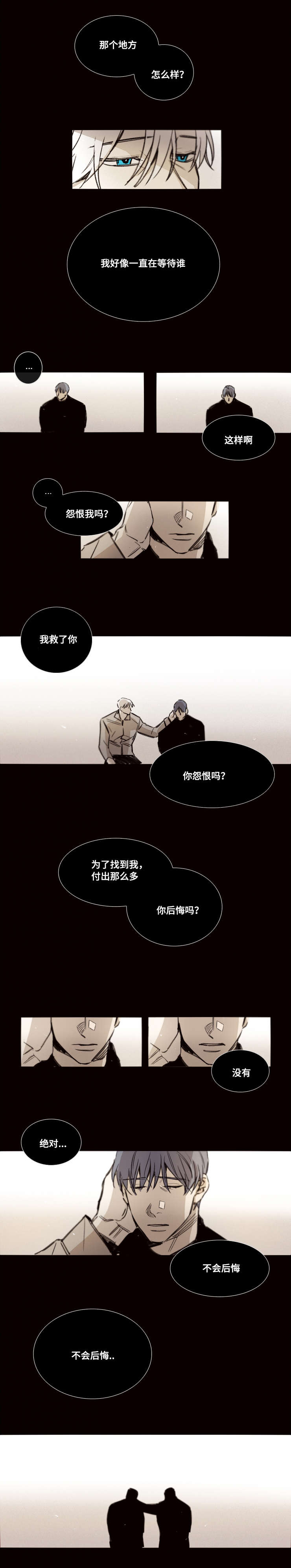 《代价者》漫画最新章节第50章：再见了朋友（完结）免费下拉式在线观看章节第【3】张图片