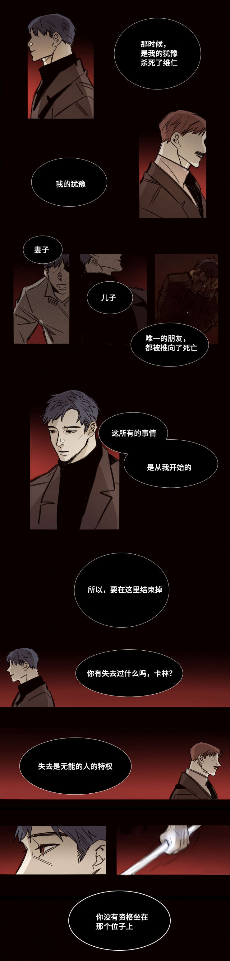 《代价者》漫画最新章节第50章：再见了朋友（完结）免费下拉式在线观看章节第【7】张图片