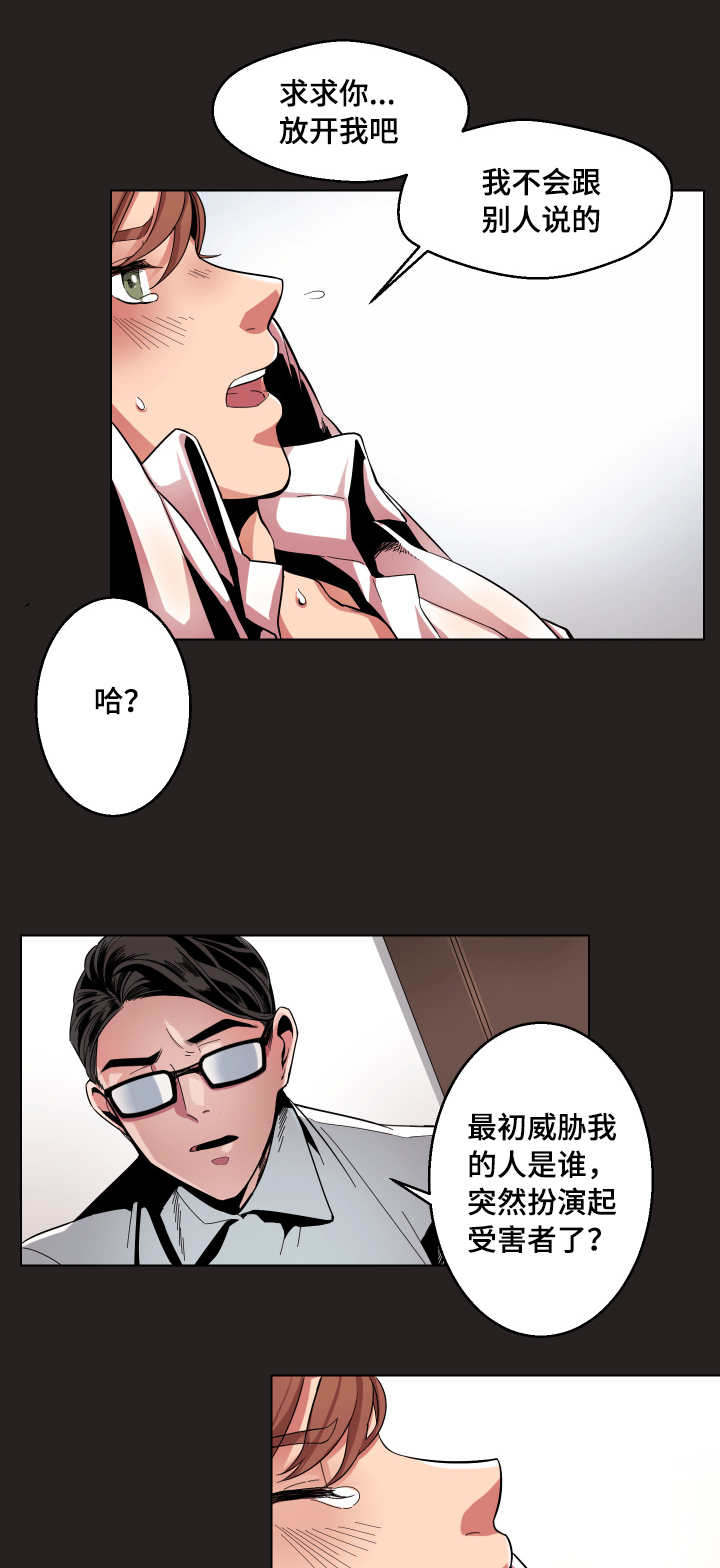 《低级推销》漫画最新章节第1章：你在那做什么免费下拉式在线观看章节第【15】张图片