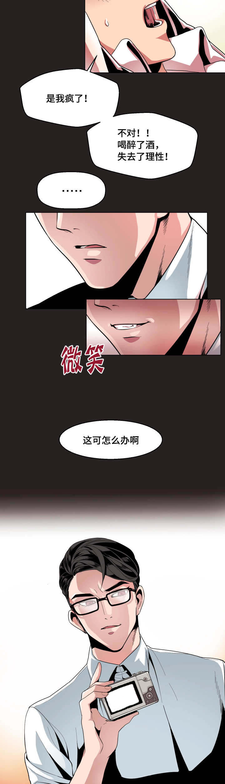 《低级推销》漫画最新章节第1章：你在那做什么免费下拉式在线观看章节第【14】张图片