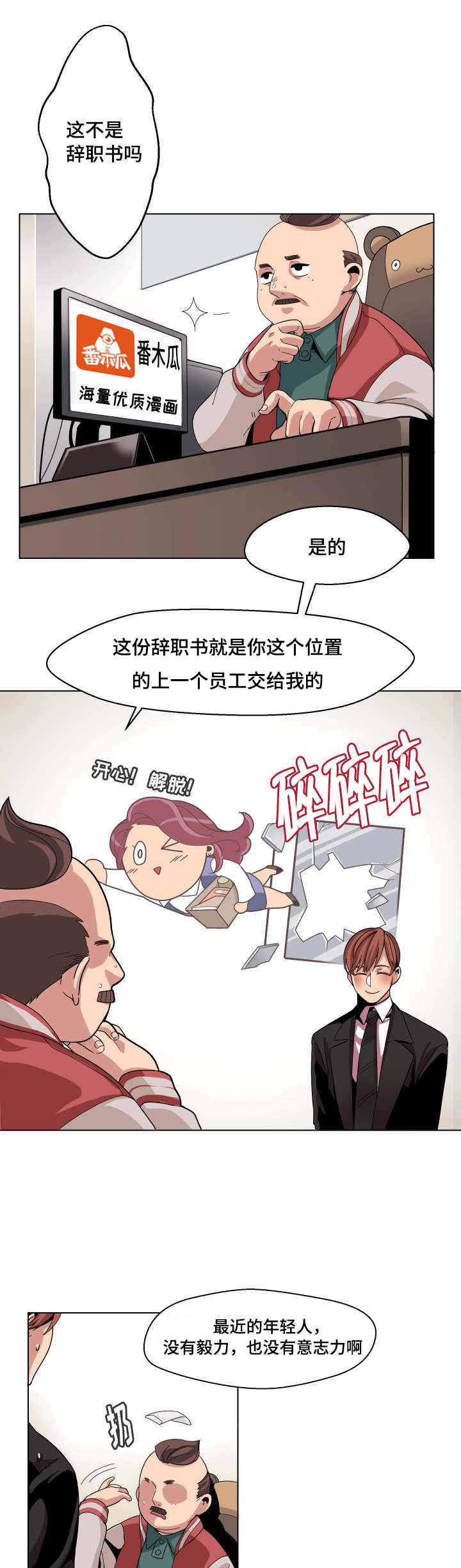 《低级推销》漫画最新章节第1章：你在那做什么免费下拉式在线观看章节第【9】张图片