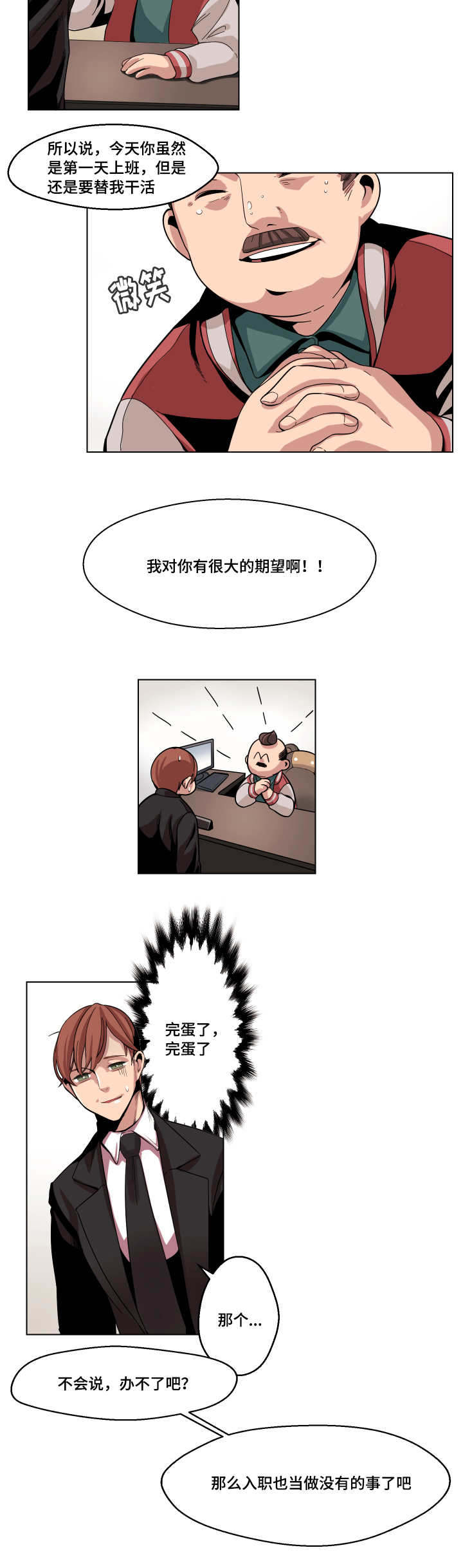 《低级推销》漫画最新章节第1章：你在那做什么免费下拉式在线观看章节第【8】张图片