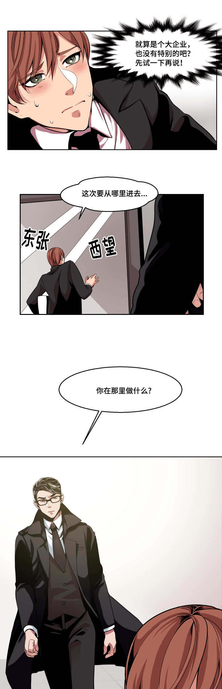 《低级推销》漫画最新章节第1章：你在那做什么免费下拉式在线观看章节第【2】张图片