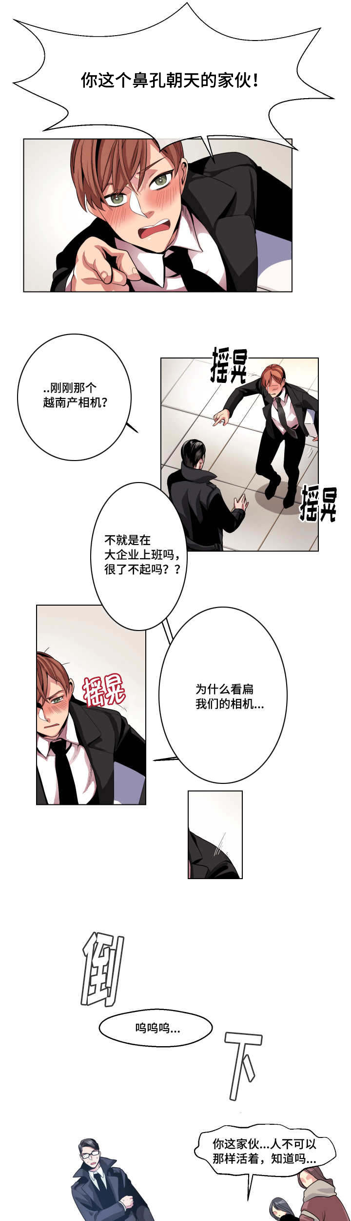 《低级推销》漫画最新章节第2章：抱走免费下拉式在线观看章节第【3】张图片