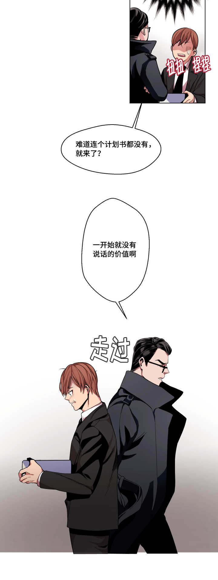 《低级推销》漫画最新章节第2章：抱走免费下拉式在线观看章节第【8】张图片