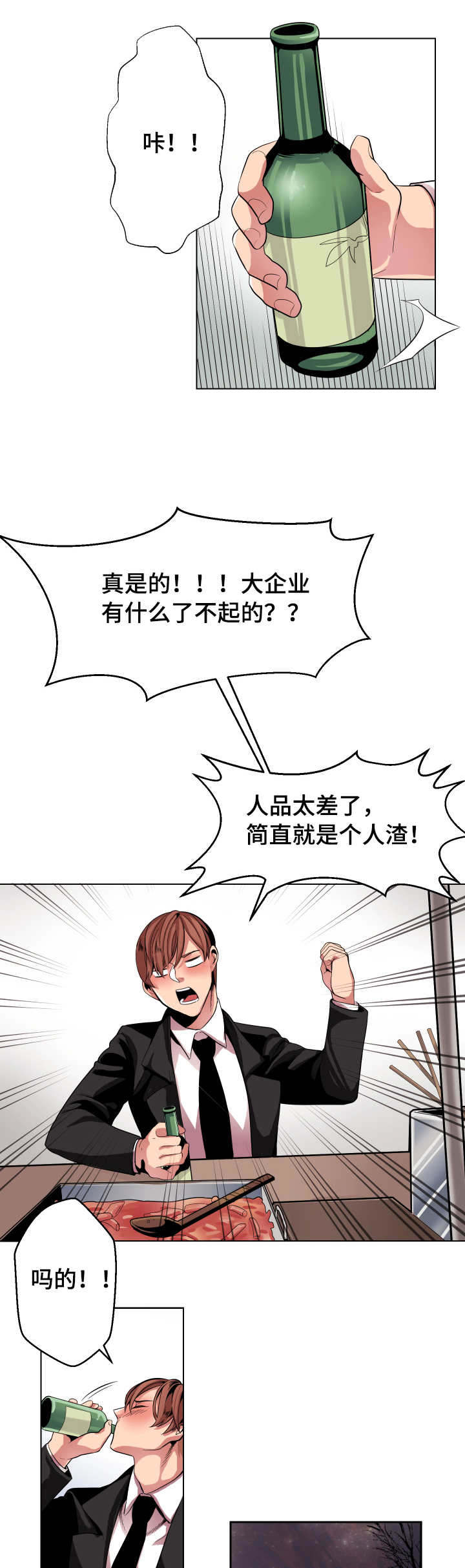 《低级推销》漫画最新章节第2章：抱走免费下拉式在线观看章节第【5】张图片