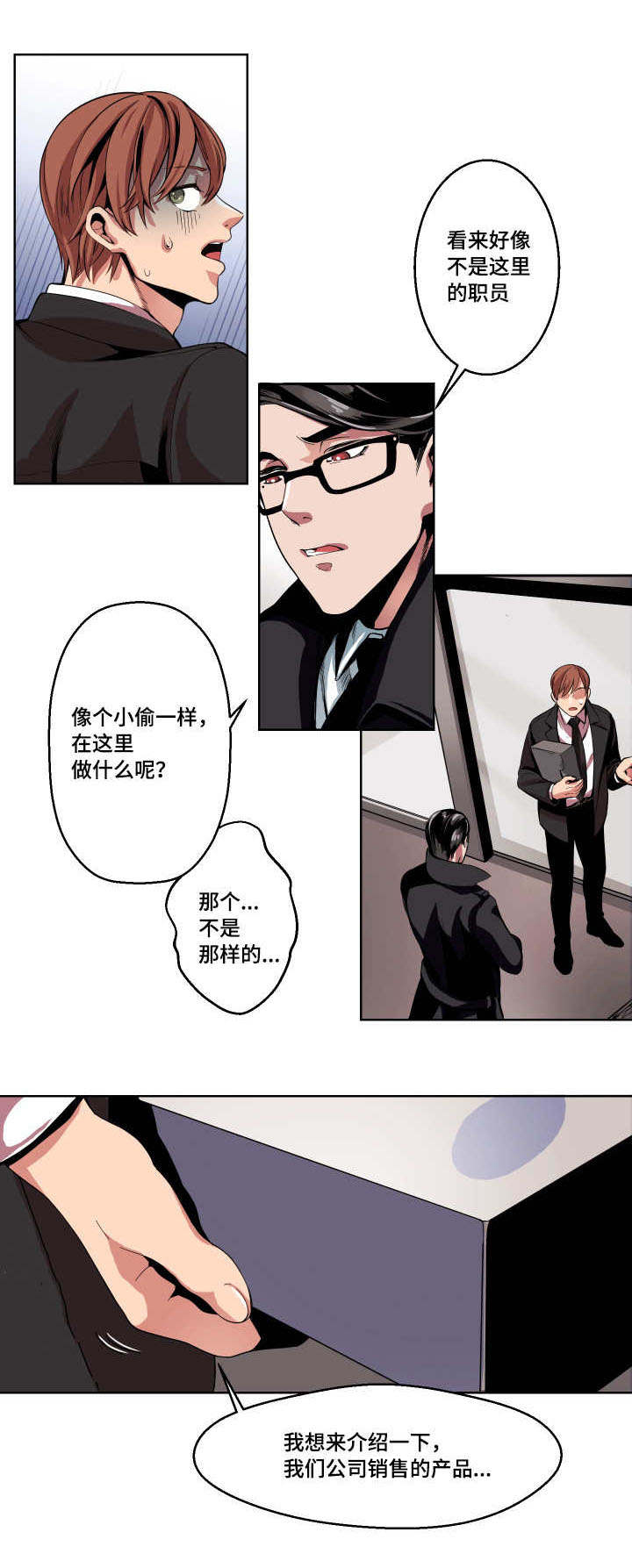 《低级推销》漫画最新章节第2章：抱走免费下拉式在线观看章节第【10】张图片