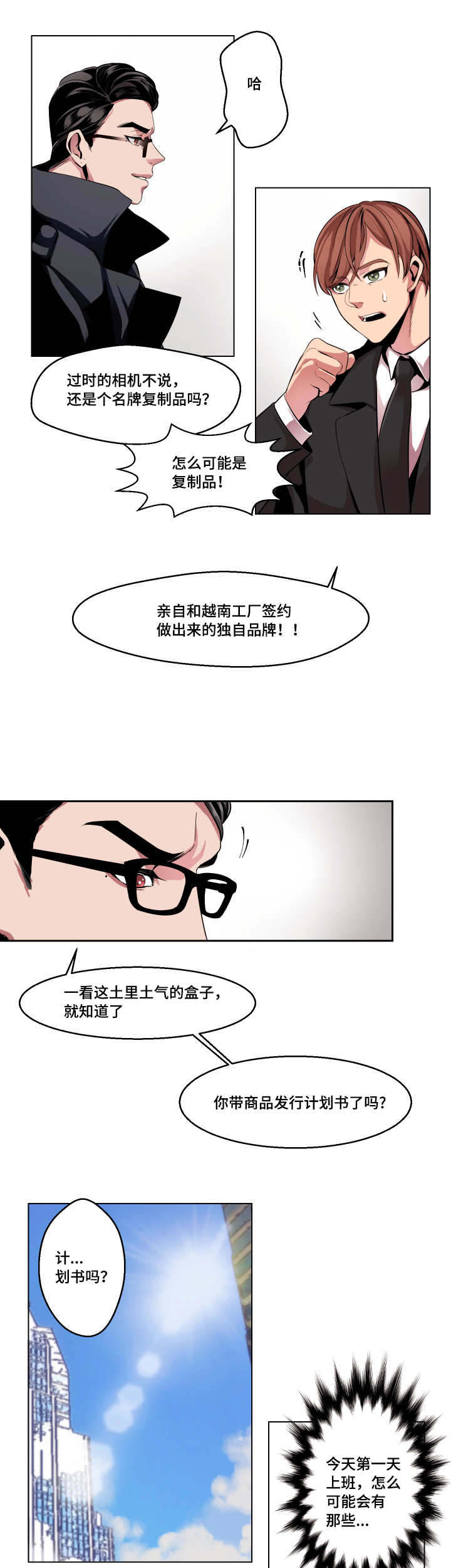 《低级推销》漫画最新章节第2章：抱走免费下拉式在线观看章节第【9】张图片