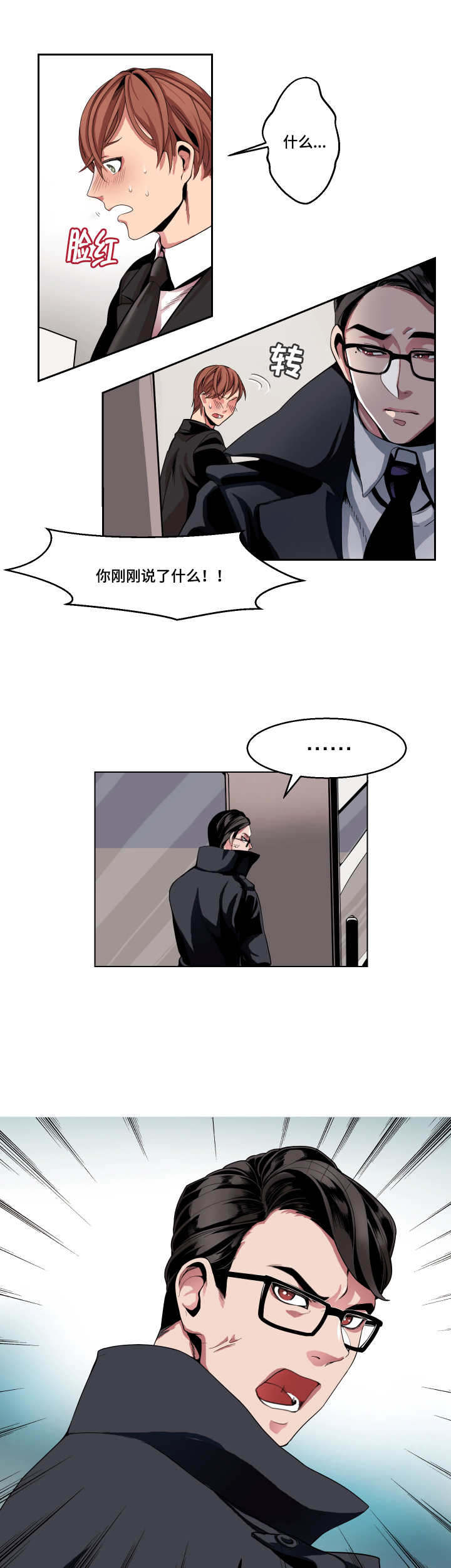 《低级推销》漫画最新章节第2章：抱走免费下拉式在线观看章节第【7】张图片