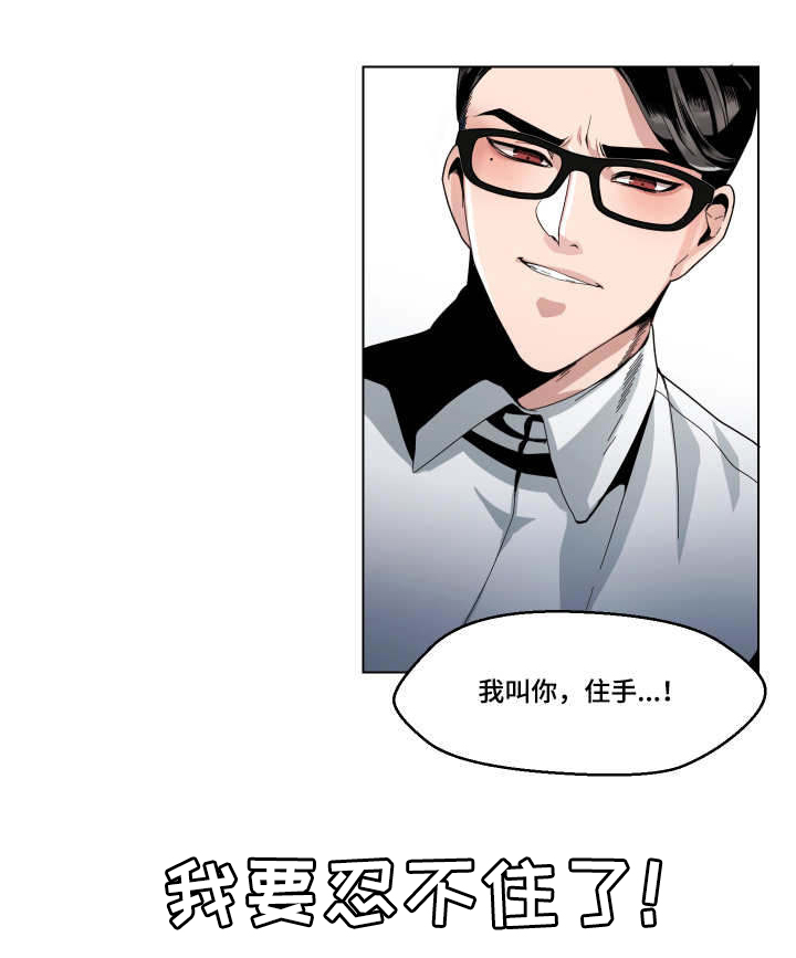 《低级推销》漫画最新章节第5章：还没完吗免费下拉式在线观看章节第【9】张图片