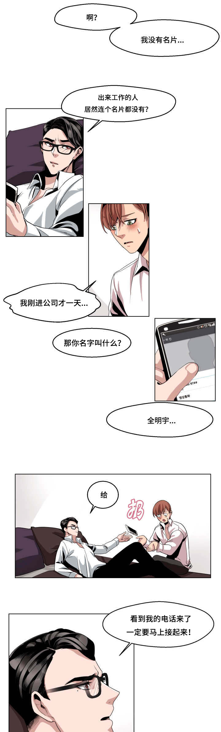 《低级推销》漫画最新章节第5章：还没完吗免费下拉式在线观看章节第【2】张图片