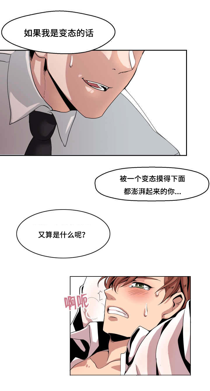 《低级推销》漫画最新章节第5章：还没完吗免费下拉式在线观看章节第【14】张图片