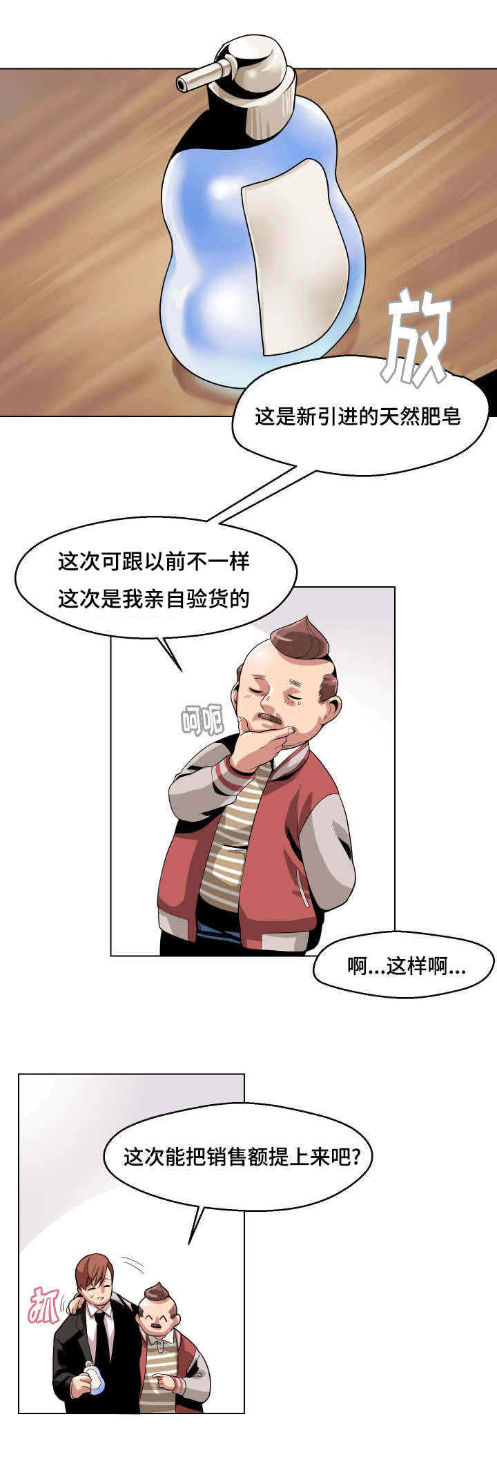 《低级推销》漫画最新章节第6章：发火免费下拉式在线观看章节第【12】张图片