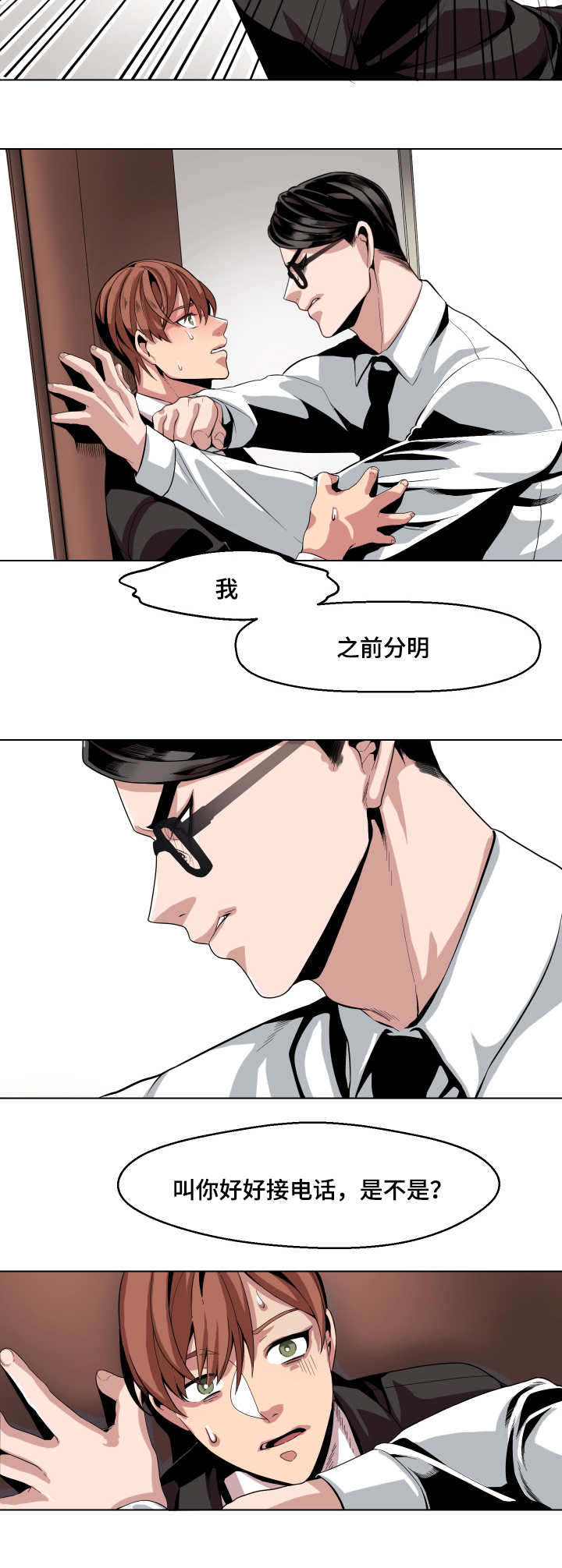 《低级推销》漫画最新章节第6章：发火免费下拉式在线观看章节第【1】张图片