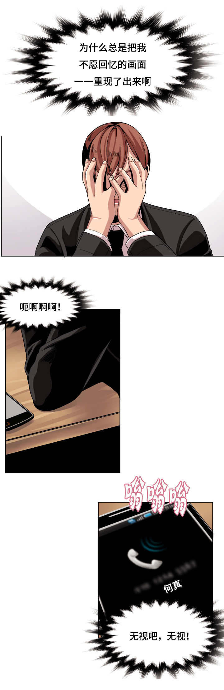 《低级推销》漫画最新章节第6章：发火免费下拉式在线观看章节第【14】张图片