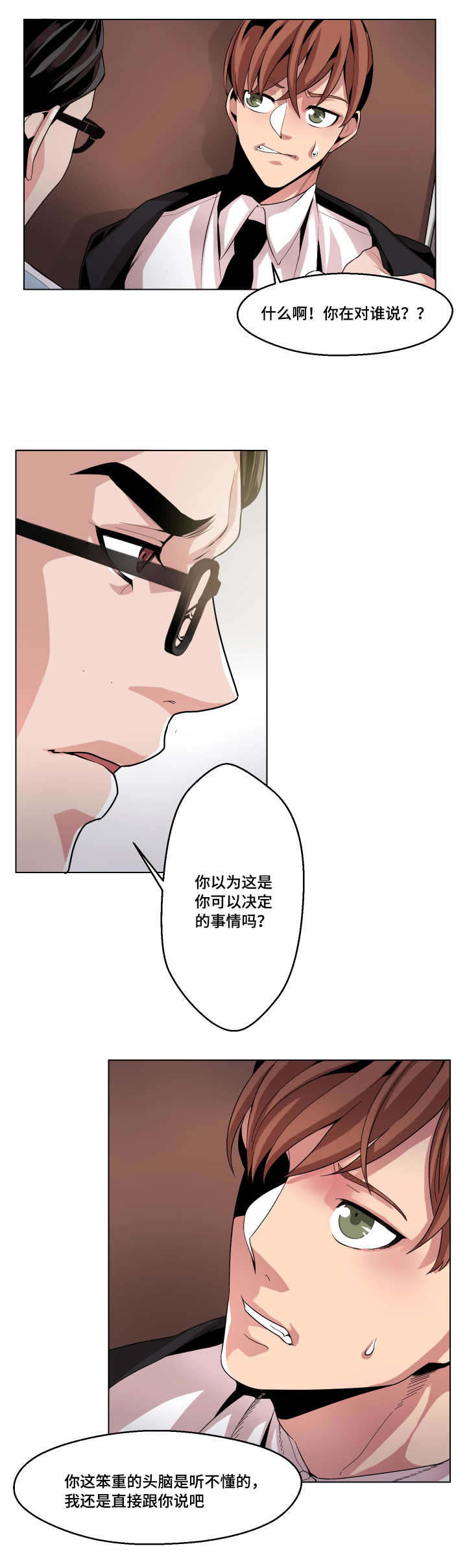 《低级推销》漫画最新章节第8章：会越来越近的免费下拉式在线观看章节第【10】张图片