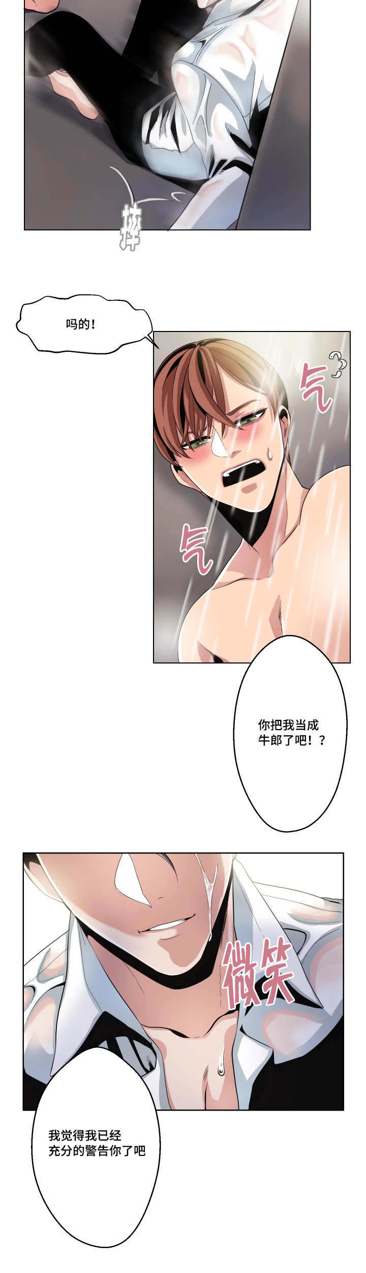 《低级推销》漫画最新章节第9章：异样触感免费下拉式在线观看章节第【12】张图片