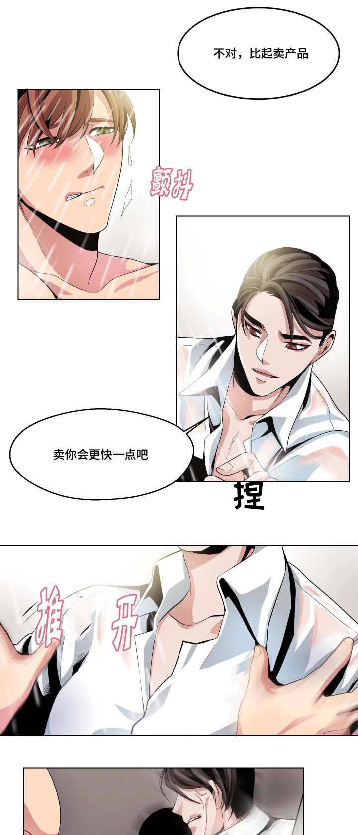 《低级推销》漫画最新章节第9章：异样触感免费下拉式在线观看章节第【13】张图片