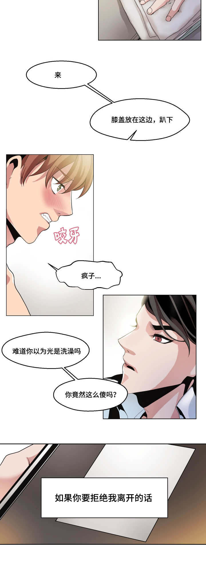 《低级推销》漫画最新章节第9章：异样触感免费下拉式在线观看章节第【8】张图片