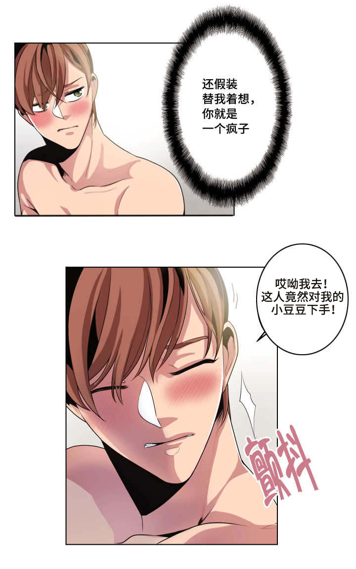 《低级推销》漫画最新章节第9章：异样触感免费下拉式在线观看章节第【5】张图片