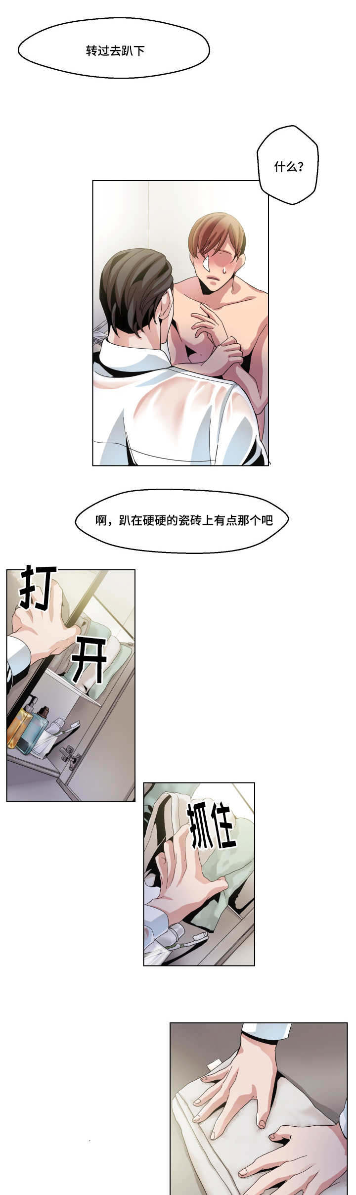 《低级推销》漫画最新章节第9章：异样触感免费下拉式在线观看章节第【9】张图片