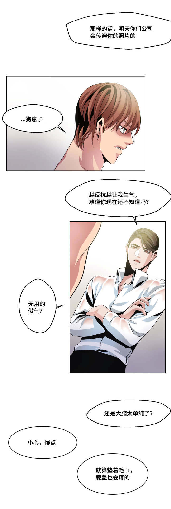 《低级推销》漫画最新章节第9章：异样触感免费下拉式在线观看章节第【7】张图片