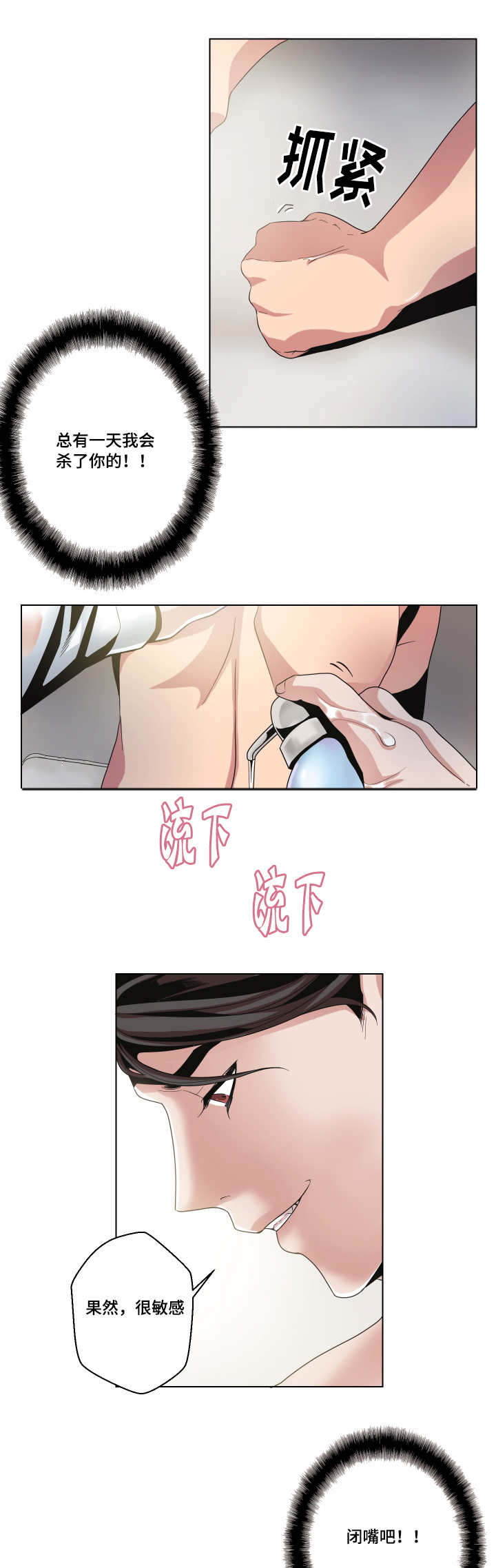 《低级推销》漫画最新章节第9章：异样触感免费下拉式在线观看章节第【2】张图片