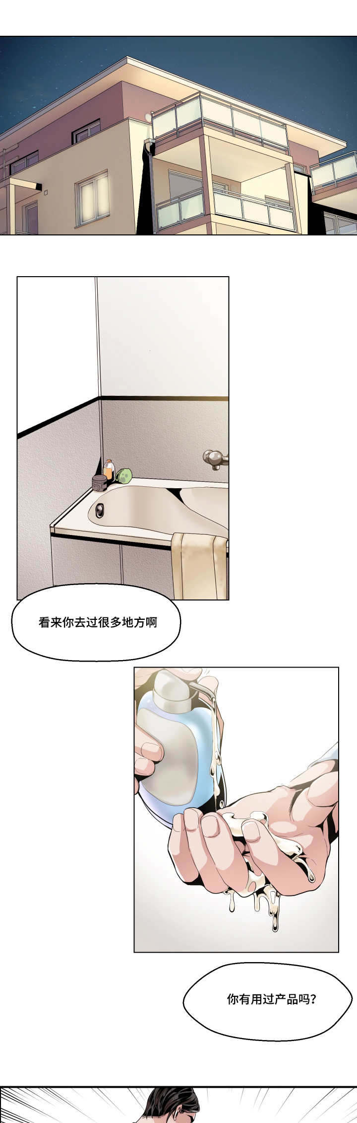 《低级推销》漫画最新章节第9章：异样触感免费下拉式在线观看章节第【16】张图片