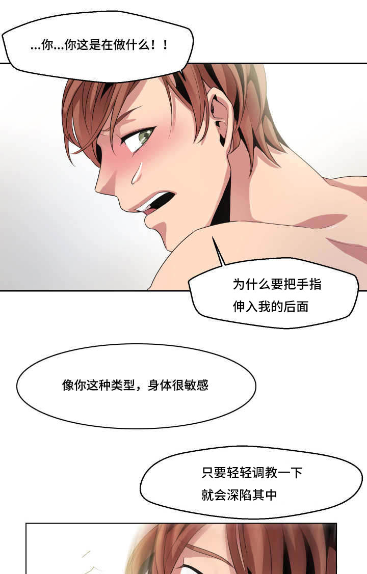 《低级推销》漫画最新章节第10章：疯了吧免费下拉式在线观看章节第【18】张图片