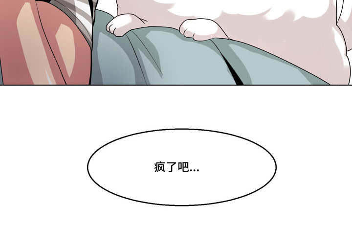 《低级推销》漫画最新章节第10章：疯了吧免费下拉式在线观看章节第【1】张图片