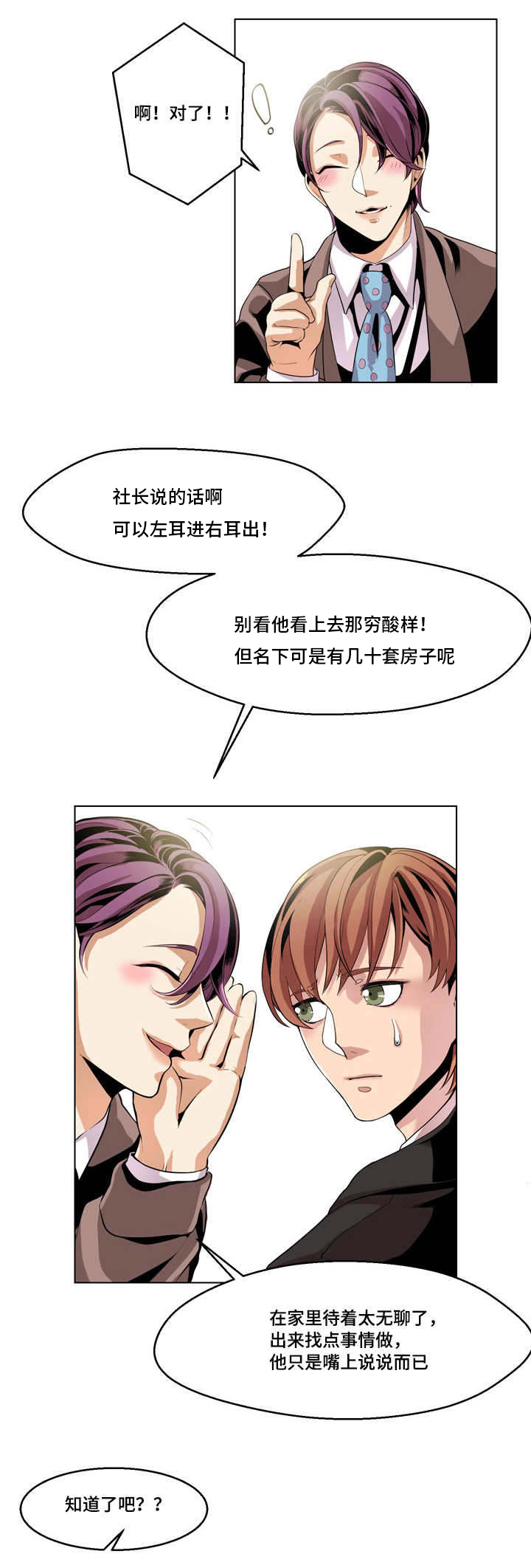 《低级推销》漫画最新章节第11章：接电话免费下拉式在线观看章节第【5】张图片