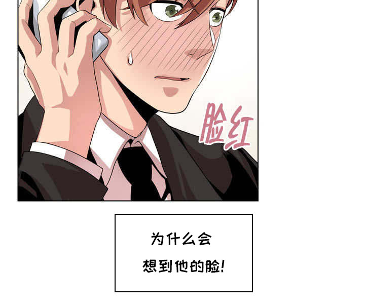 《低级推销》漫画最新章节第11章：接电话免费下拉式在线观看章节第【1】张图片