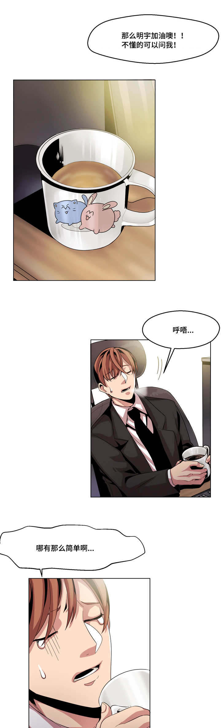 《低级推销》漫画最新章节第11章：接电话免费下拉式在线观看章节第【4】张图片