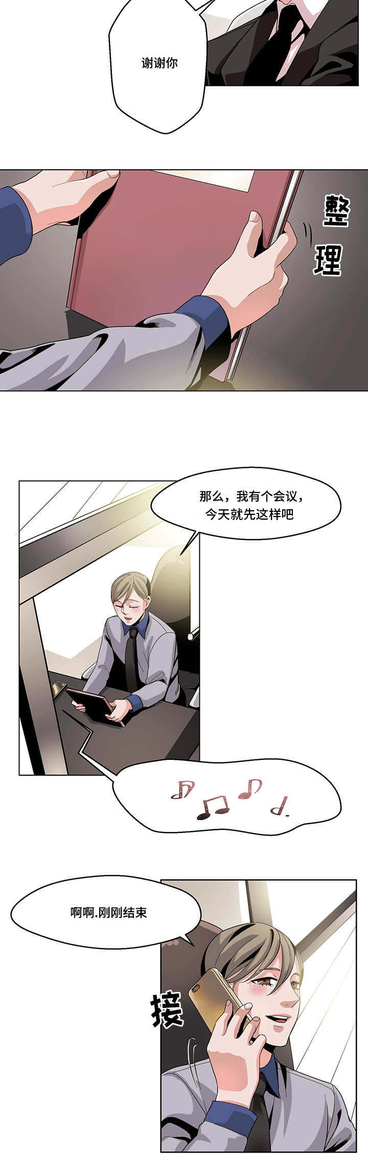 《低级推销》漫画最新章节第13章：意外免费下拉式在线观看章节第【10】张图片