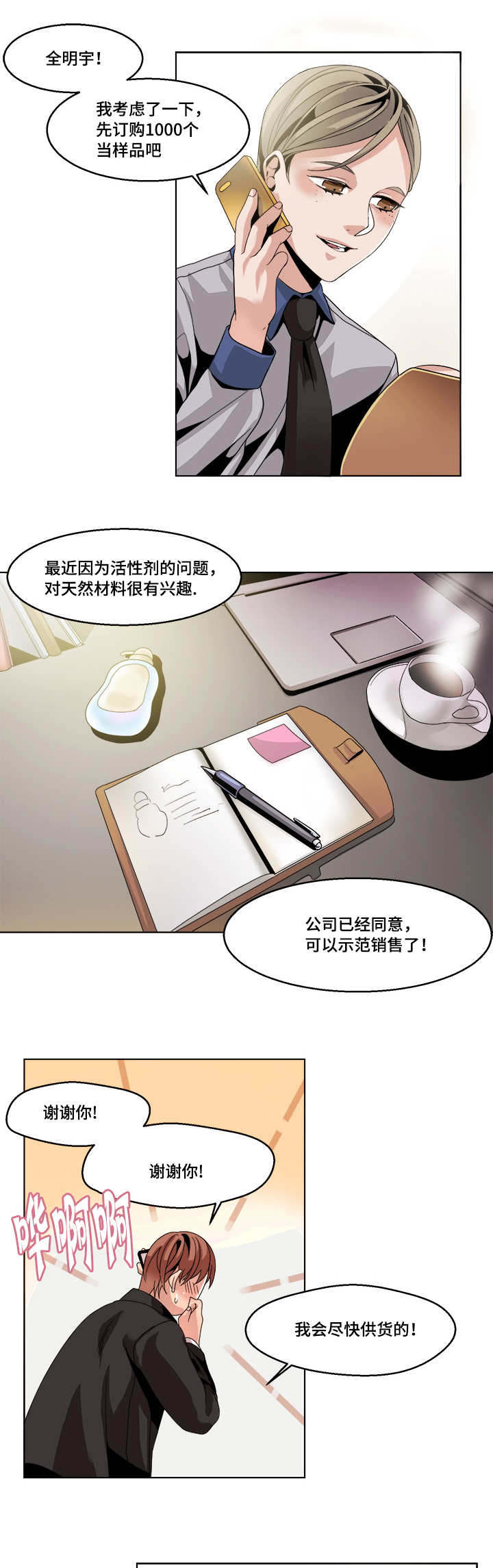 《低级推销》漫画最新章节第14章：还是要道谢吧免费下拉式在线观看章节第【6】张图片