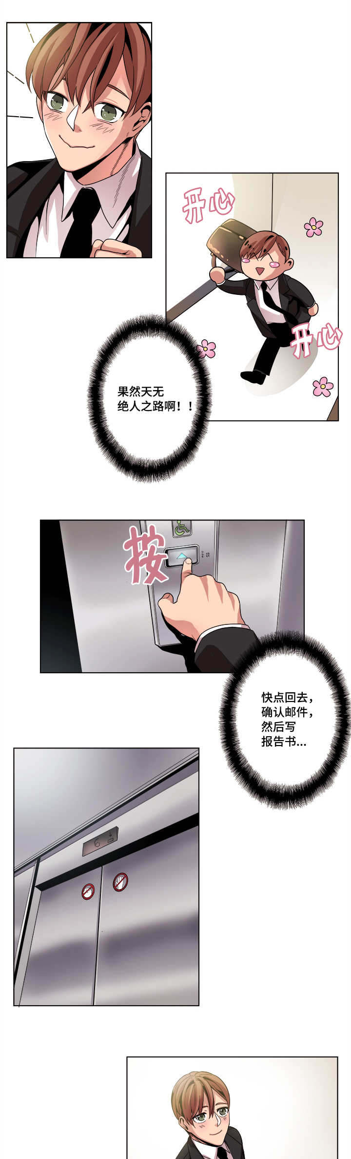 《低级推销》漫画最新章节第14章：还是要道谢吧免费下拉式在线观看章节第【4】张图片