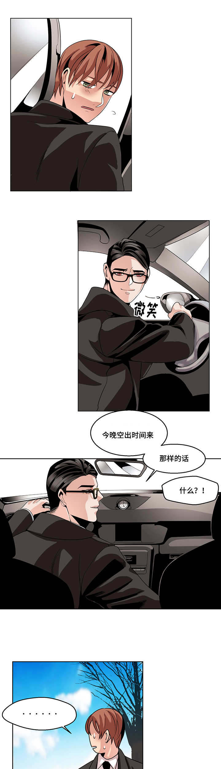 《低级推销》漫画最新章节第14章：还是要道谢吧免费下拉式在线观看章节第【8】张图片