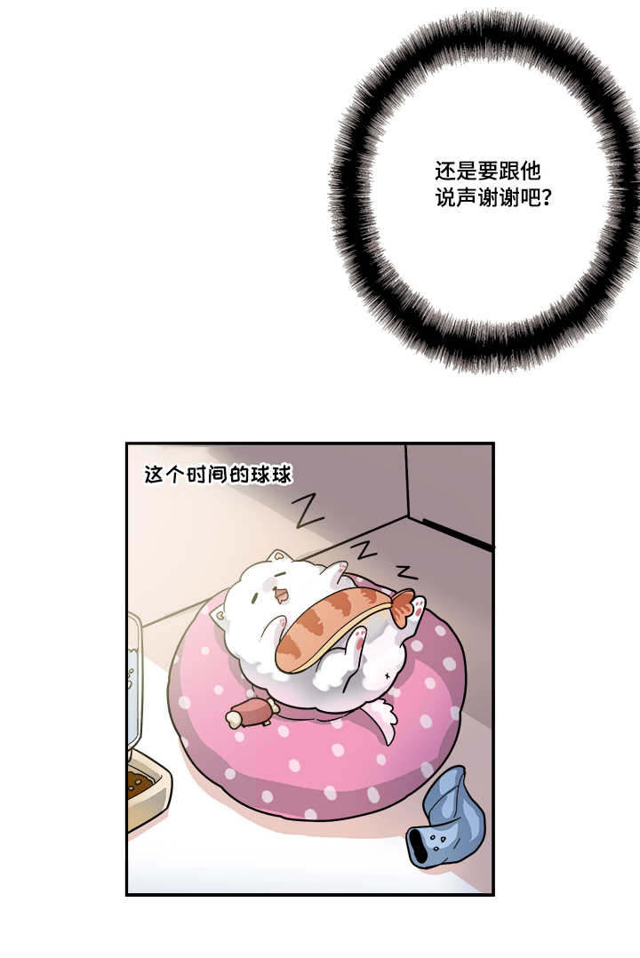 《低级推销》漫画最新章节第14章：还是要道谢吧免费下拉式在线观看章节第【1】张图片